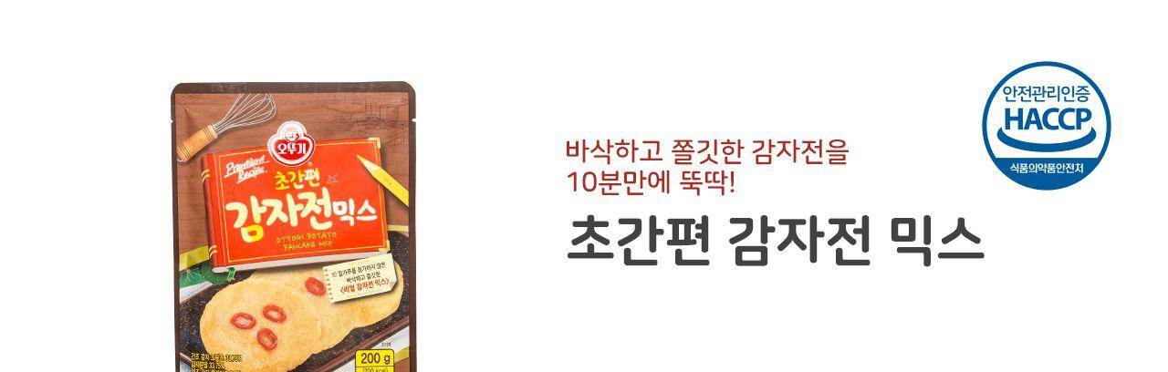 초간편 감자전믹스 200G 20개 감자전 간편감자전 간편전 간식용전 안주용전 술안주 감자전가루 감자전분말 자취생음식 자취음식 간편식