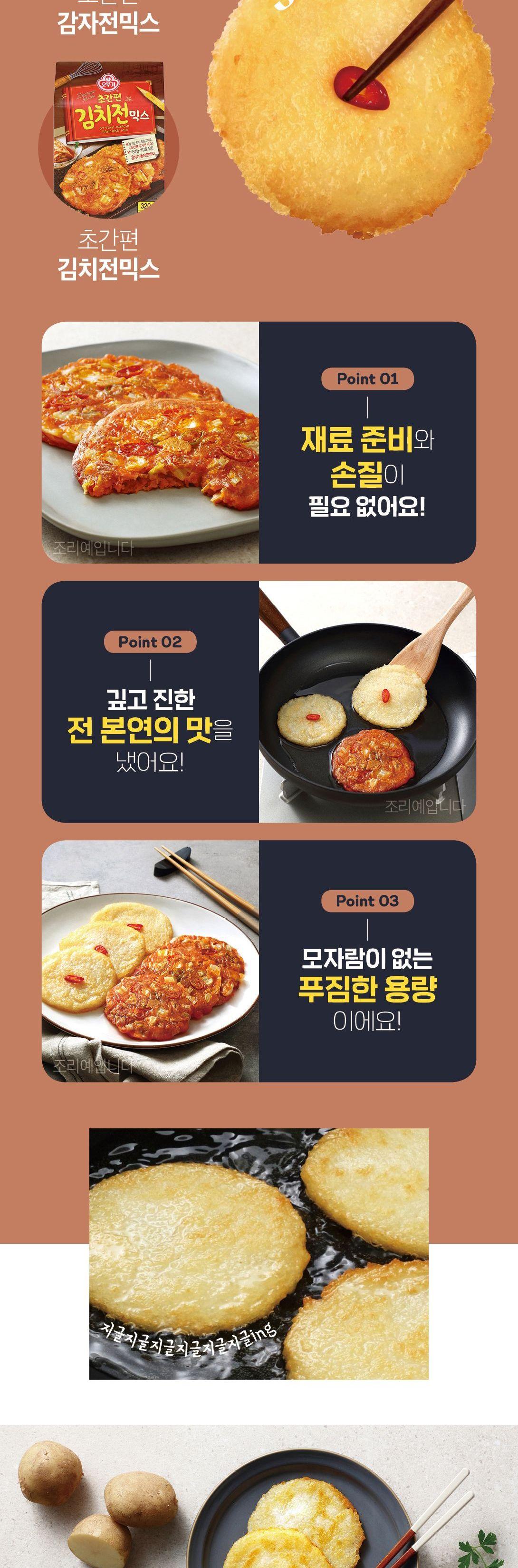 초간편 감자전믹스 200G 20개 감자전 간편감자전 간편전 간식용전 안주용전 술안주 감자전가루 감자전분말 자취생음식 자취음식 간편식