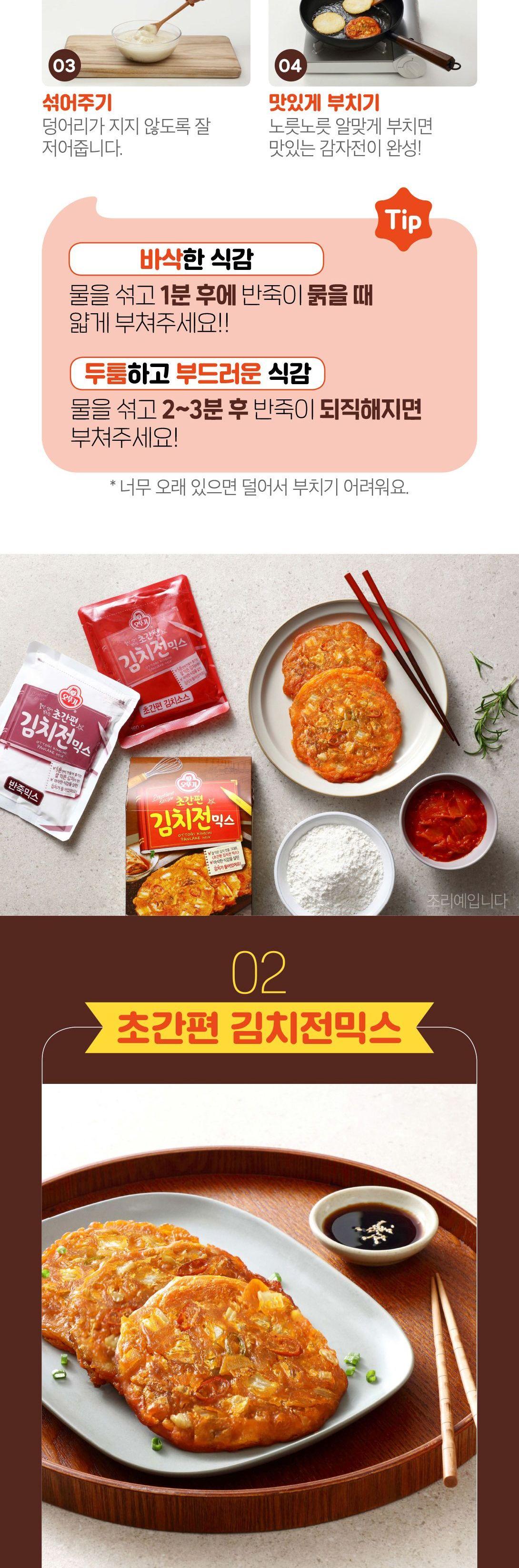 초간편 감자전믹스 200G 20개 감자전 간편감자전 간편전 간식용전 안주용전 술안주 감자전가루 감자전분말 자취생음식 자취음식 간편식