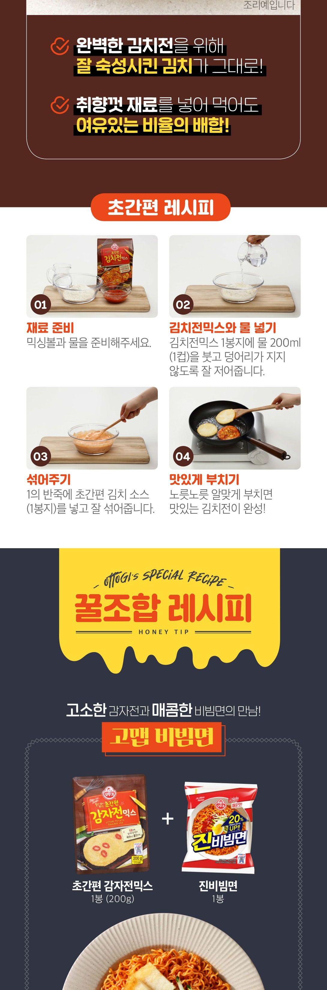 초간편 감자전믹스 200G 20개 감자전 간편감자전 간편전 간식용전 안주용전 술안주 감자전가루 감자전분말 자취생음식 자취음식 간편식