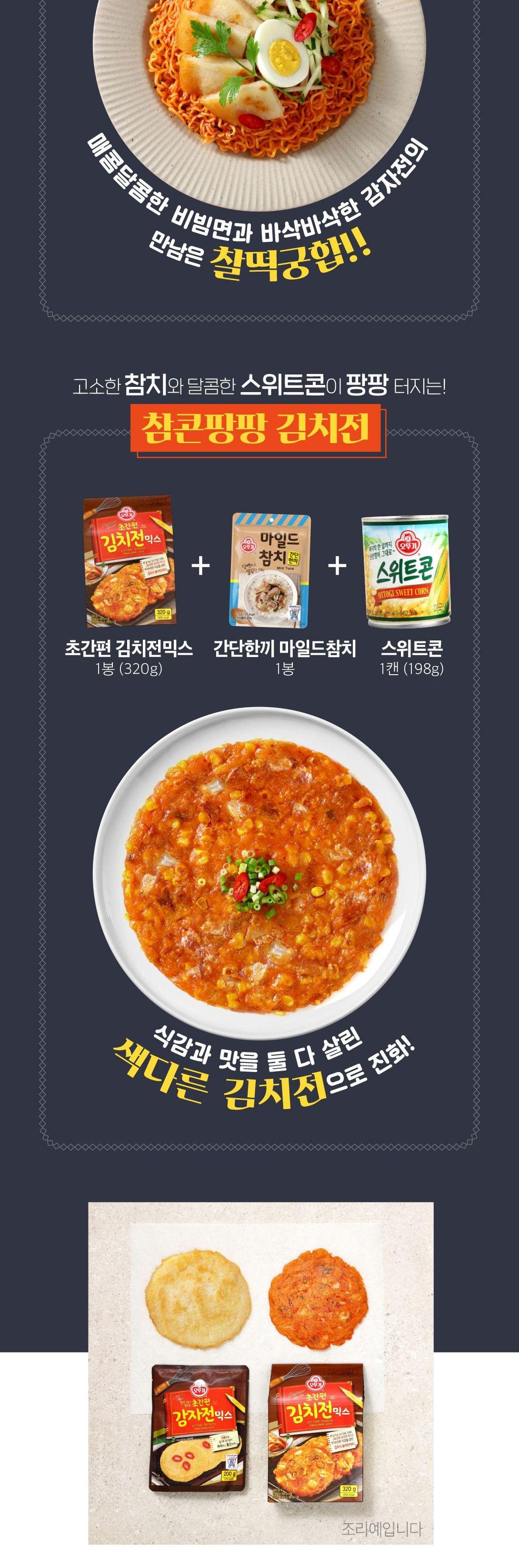 초간편 감자전믹스 200G 20개 감자전 간편감자전 간편전 간식용전 안주용전 술안주 감자전가루 감자전분말 자취생음식 자취음식 간편식