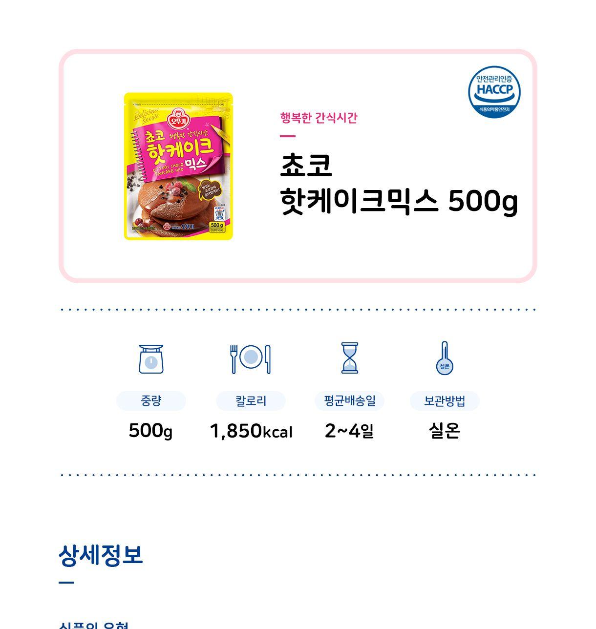 쵸코 핫케이크믹스 500G 20개 핫케이크믹스 핫케익믹스 핫케잌믹스 핫케이크가루 핫케익가루 핫케잌가루 맛있는핫케익믹스 간식 가정용핫케이크믹스 핫케이크믹스 홈카페