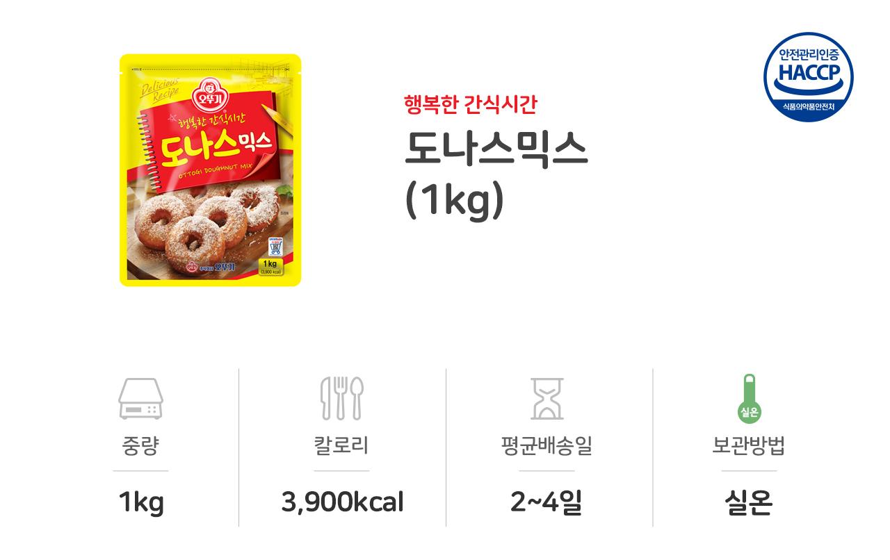 도나스믹스 1KG 10개 도넛가루 도넛분말 제빵가루 베이킹가루 도넛믹스 도넛만들기 홈베이킹 도넛믹스 도나스믹스