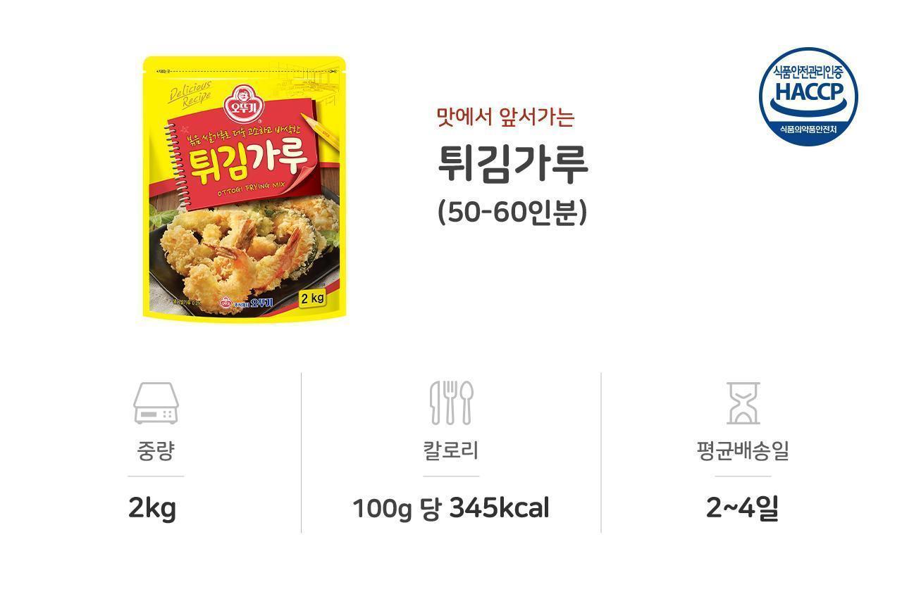 튀김가루 2KG 6개 튀김가루 튀김분말 바삭한튀김가루 바삭한튀김분말 고소한튀김가루 고소한튀김분말 튀김 튀김분 튀김용가루 튀김분말가루 업소용튀김가루