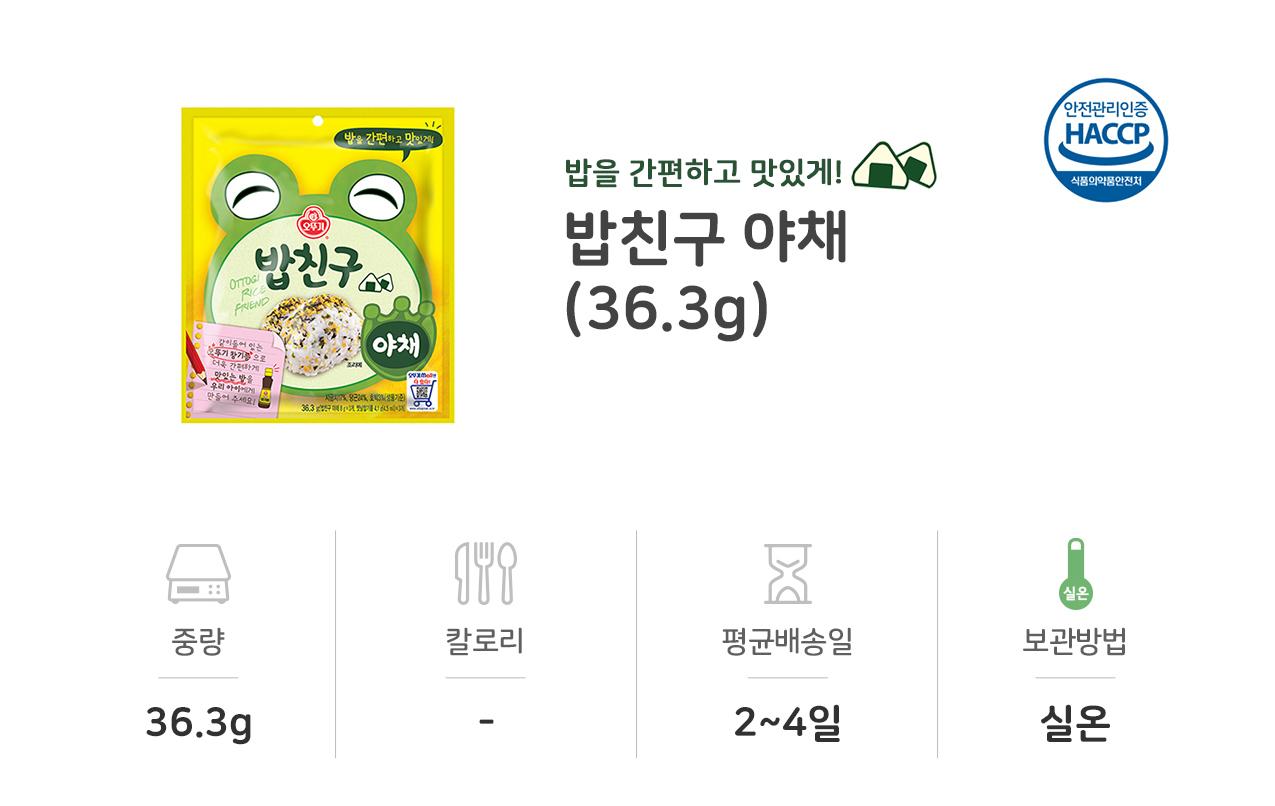밥친구 야채 36.3G 40개 후레이크 밥조미료 밥후레이크 밥친구 분말조미료 후리가케 주먹밥 가루조미료