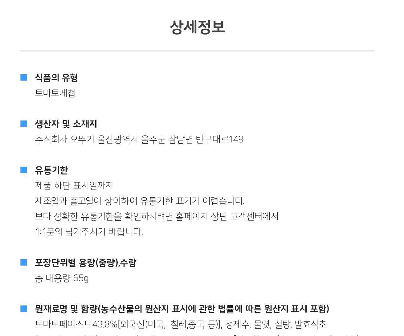 토마토 케찹(미니튜브) 65G 48개 소스 케첩 케찹 토마토케찹 토마토케첩 튜브형케찹 가정용케찹 케찹 케챂 조미료 샐러드소스