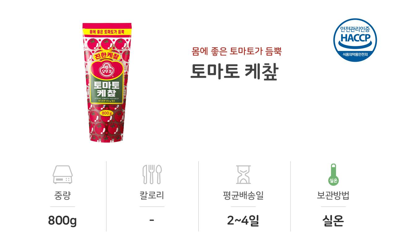 토마토 케찹 800G 12개 소스 케첩 케찹 토마토케찹 토마토케첩 튜브형케찹 가정용케찹 케찹 케챂 조미료 샐러드소스