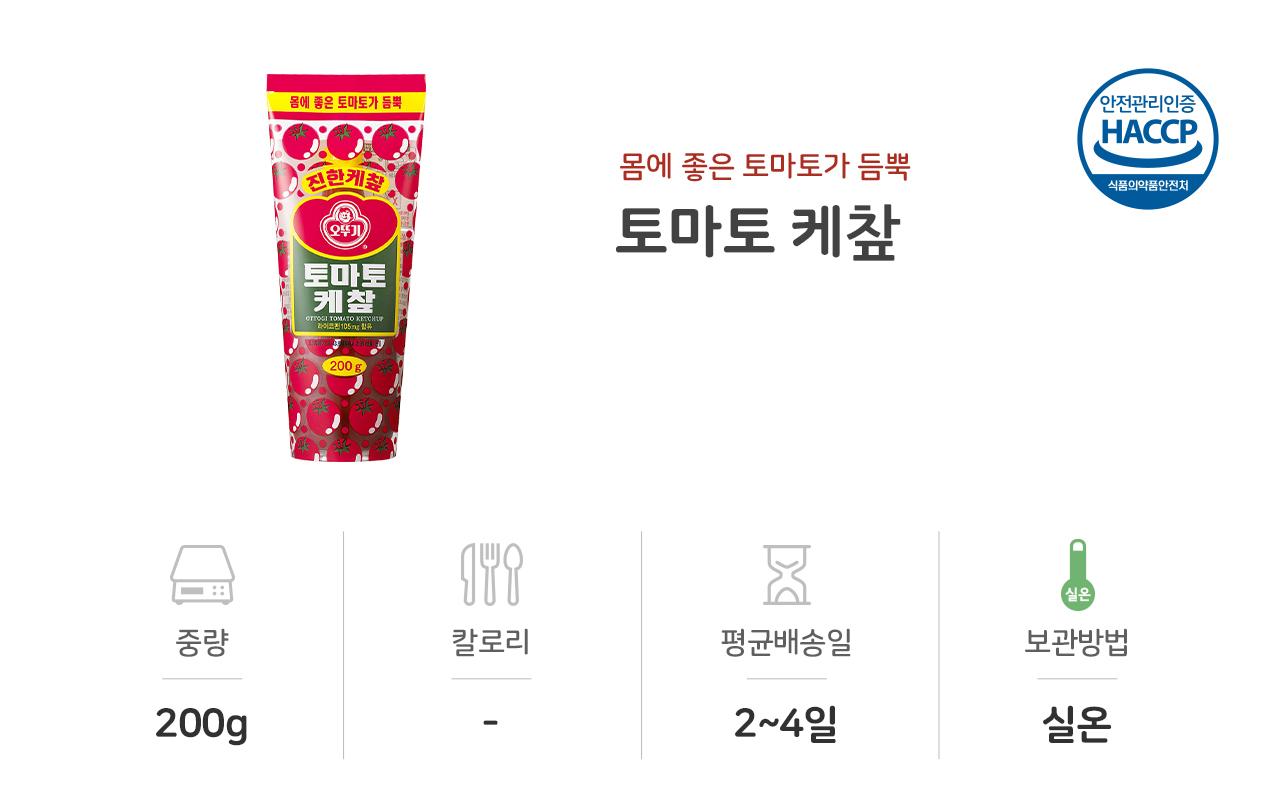 토마토케찹 200G 30개 소스 케첩 케찹 토마토케찹 토마토케첩 튜브형케찹 가정용케찹 케찹 케챂 조미료 샐러드소스
