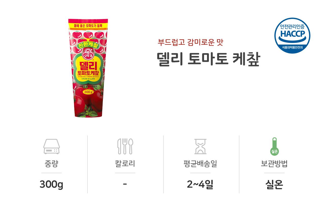 델리 토마토 케찹 300G 30개 소스 케첩 케찹 토마토케찹 토마토케첩 튜브형케찹 가정용케찹 케찹 케챂 조미료 샐러드소스