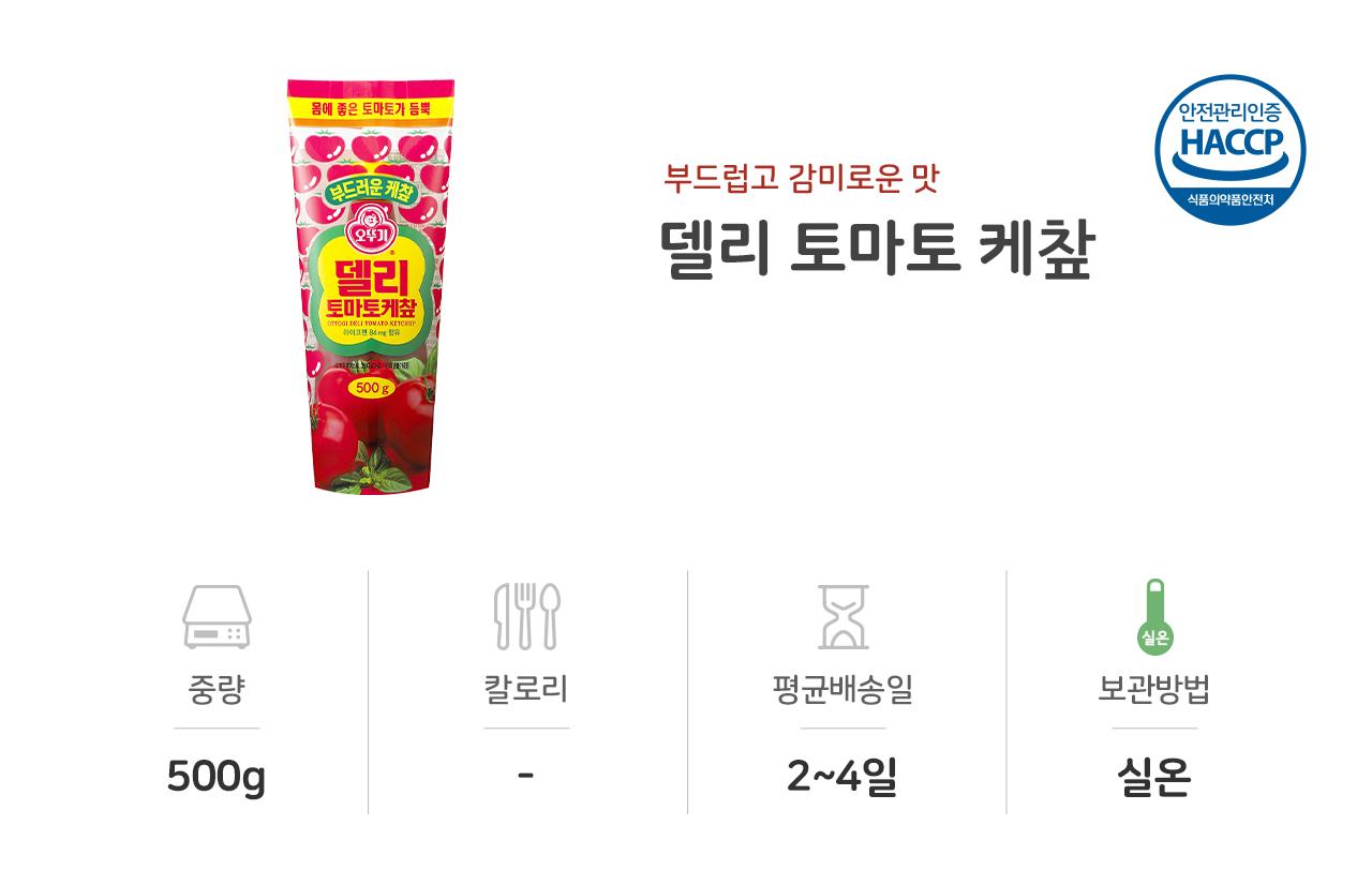 델리 토마토 케찹 500G 20개 소스 케첩 케찹 토마토케찹 토마토케첩 튜브형케찹 가정용케찹 케찹 케챂 조미료 샐러드소스