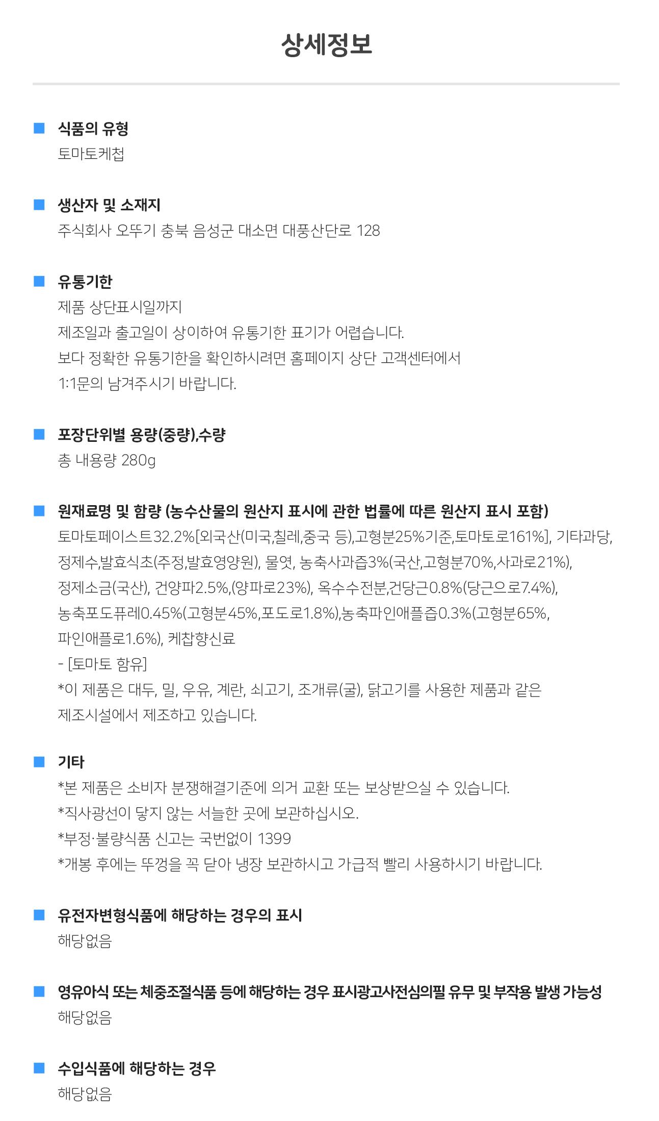 과일과 야채케찹 280G 30개 소스 케첩 케찹 토마토케찹 토마토케첩 과일케첩 야채케첩 튜브형케찹 가정용케찹 케찹 케챂 조미료 샐러드소스