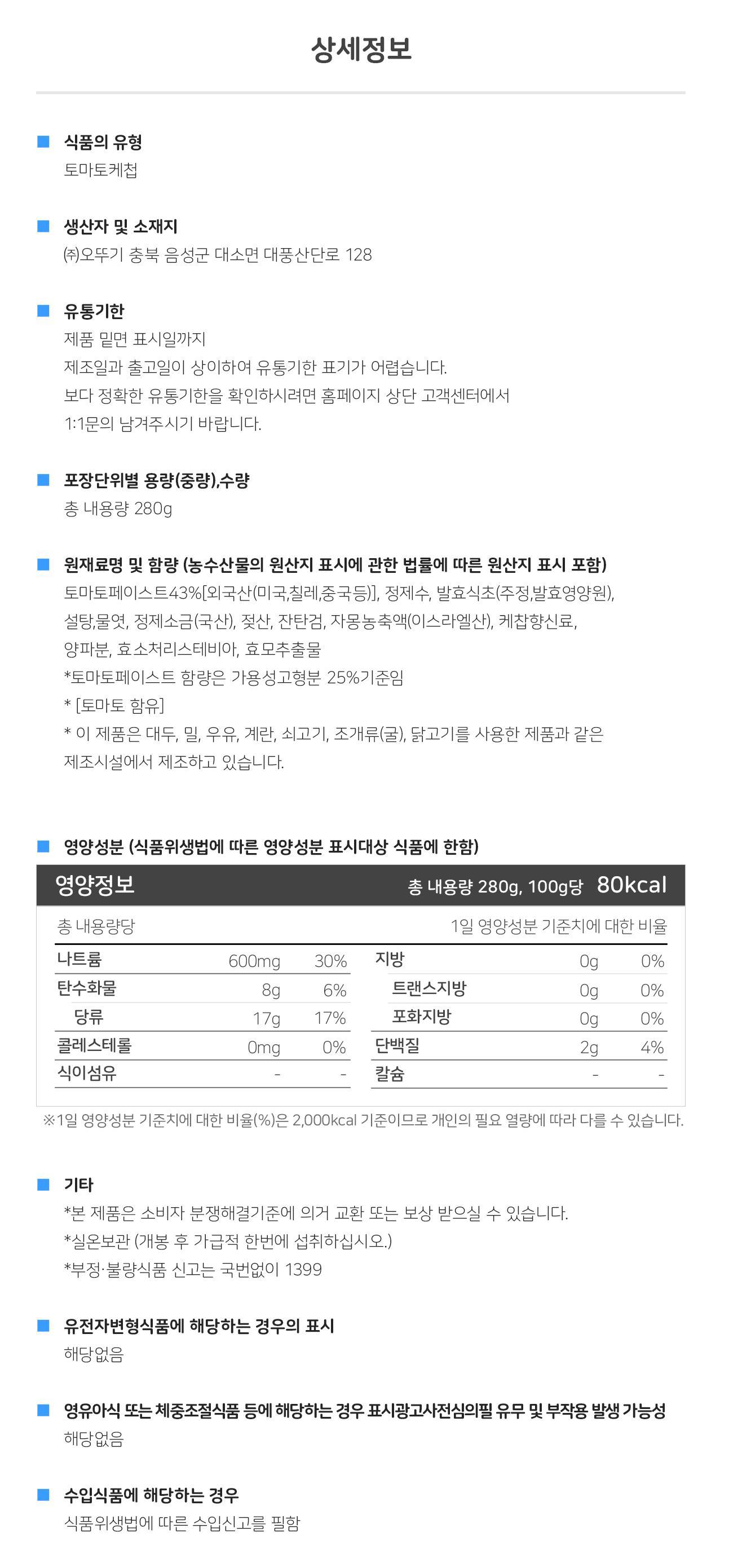 칼로리를 줄인 케찹 280G 30개 소스 케첩 케찹 토마토케찹 토마토케첩 튜브형케찹 가정용케찹 케찹 케챂 조미료 샐러드소스
