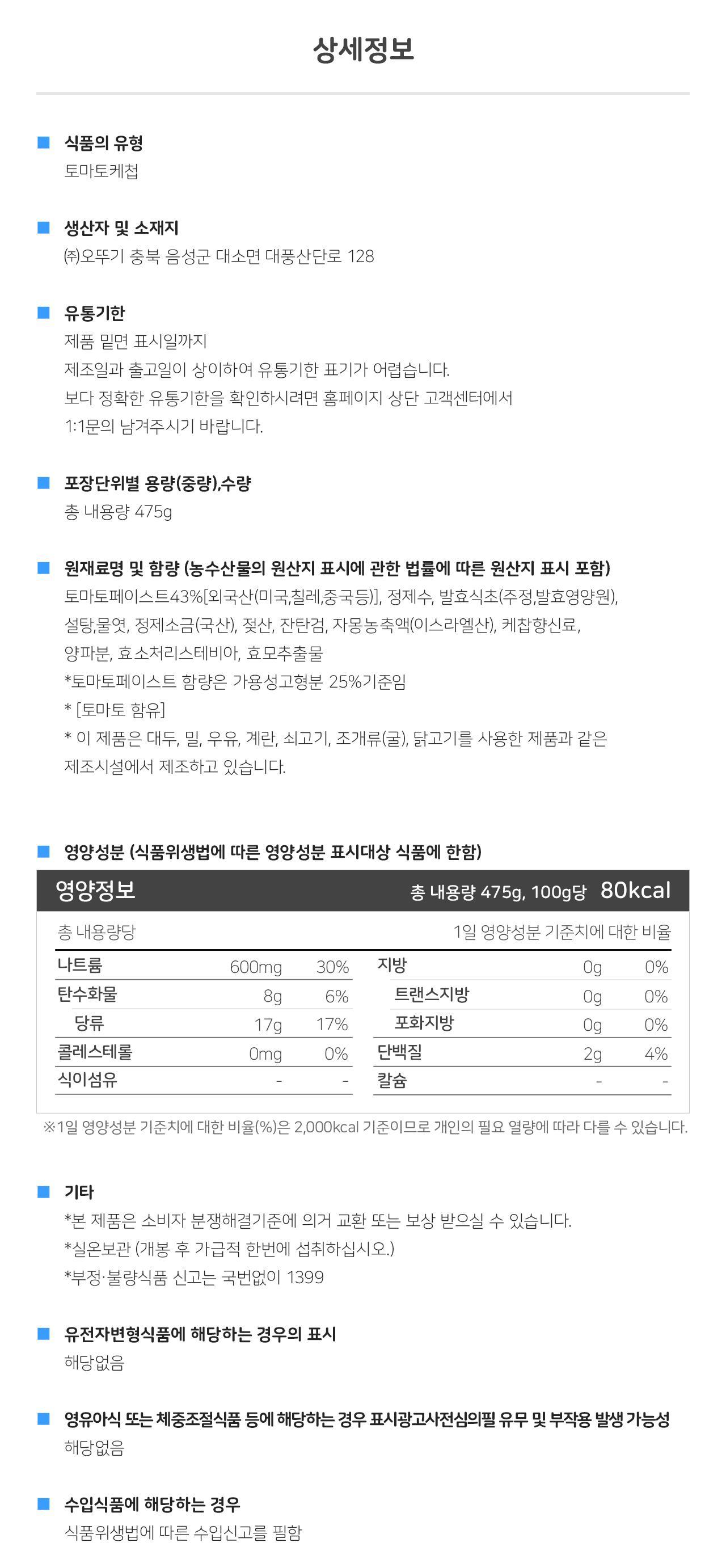 칼로리를 줄인 케찹 475G 20개 소스 케첩 케찹 토마토케찹 토마토케첩 튜브형케찹 가정용케찹 케찹 케챂 조미료 샐러드소스