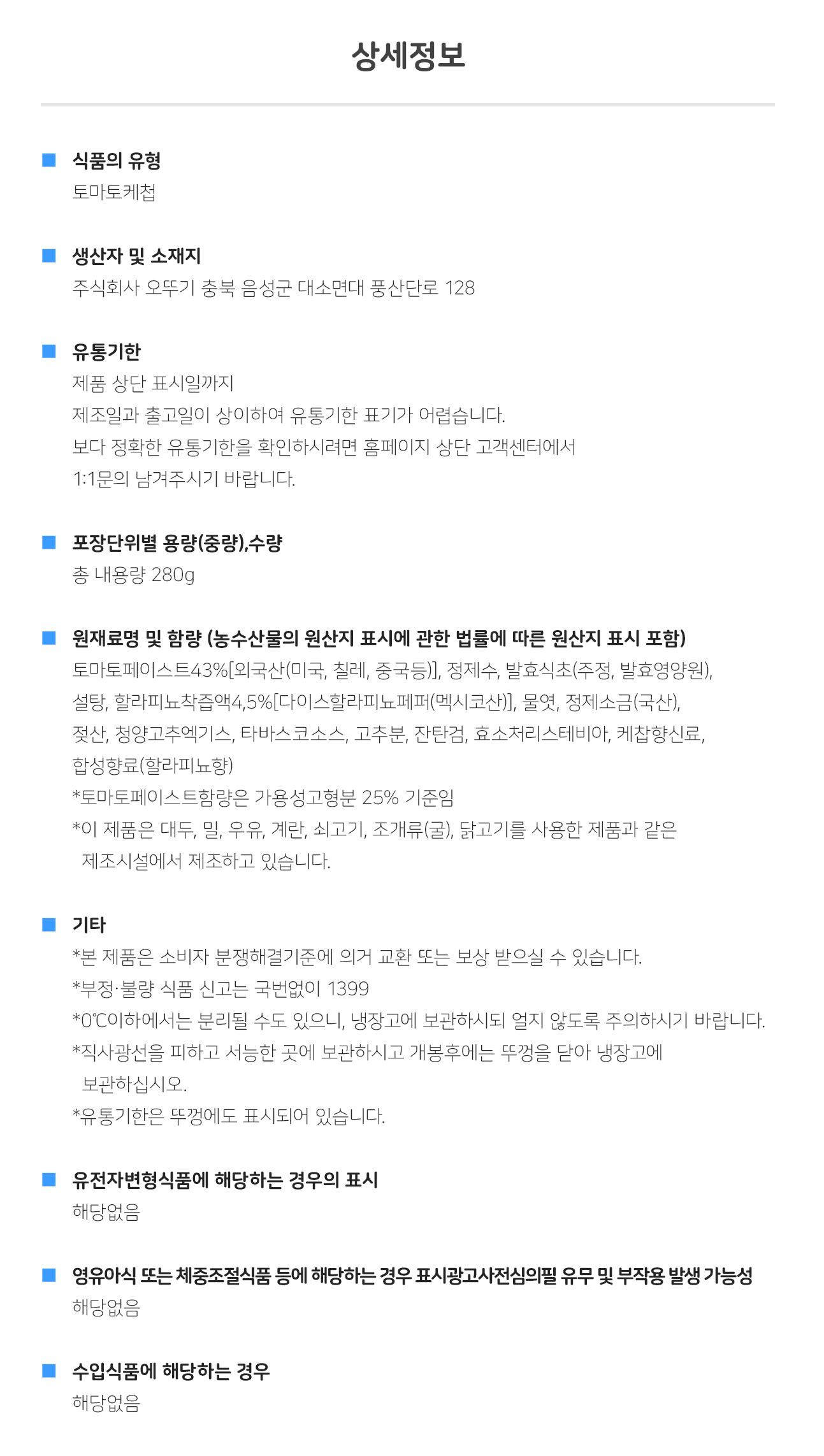 할라피뇨 케찹 280G 30개 소스 케첩 케찹 할라피뇨케찹 튜브형케찹 가정용케찹 케찹 케챂 조미료 감자튀김소스 나쵸소스