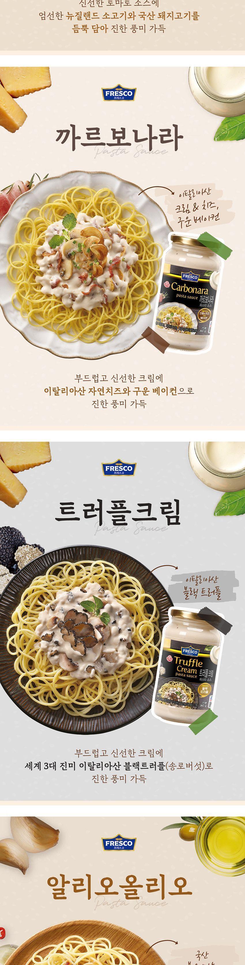 프레스코 로제 스파게티소스 600g 8개 스파게티소스 소스 스파게티양념 파스타소스 파스타양념 토마토소스 토마토스파게티 토마토스파게티양념 간편조리 리조또소스