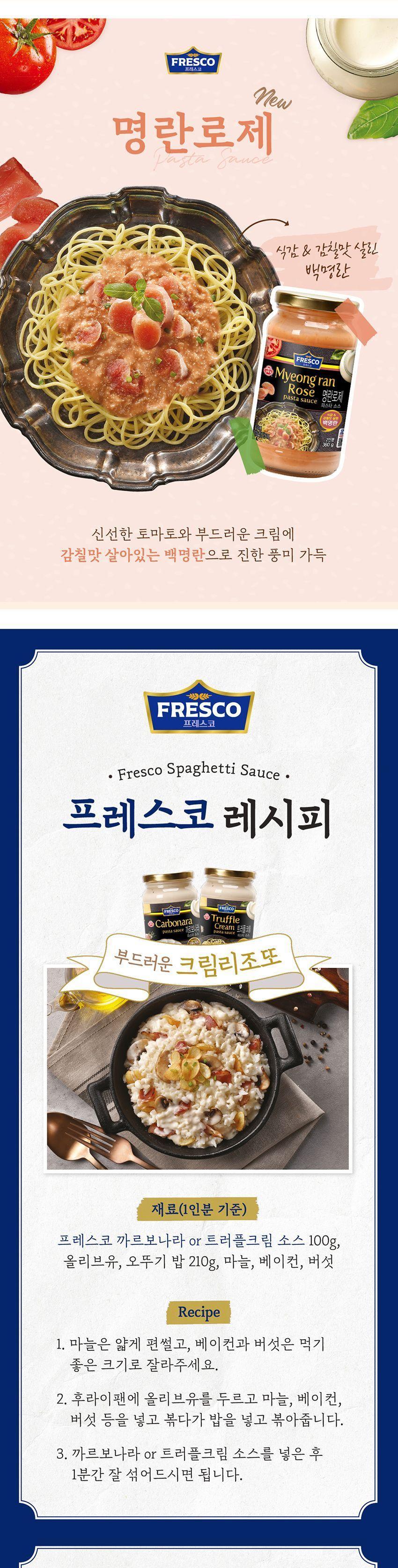 프레스코 로제 스파게티소스 600g 8개 스파게티소스 소스 스파게티양념 파스타소스 파스타양념 토마토소스 토마토스파게티 토마토스파게티양념 간편조리 리조또소스