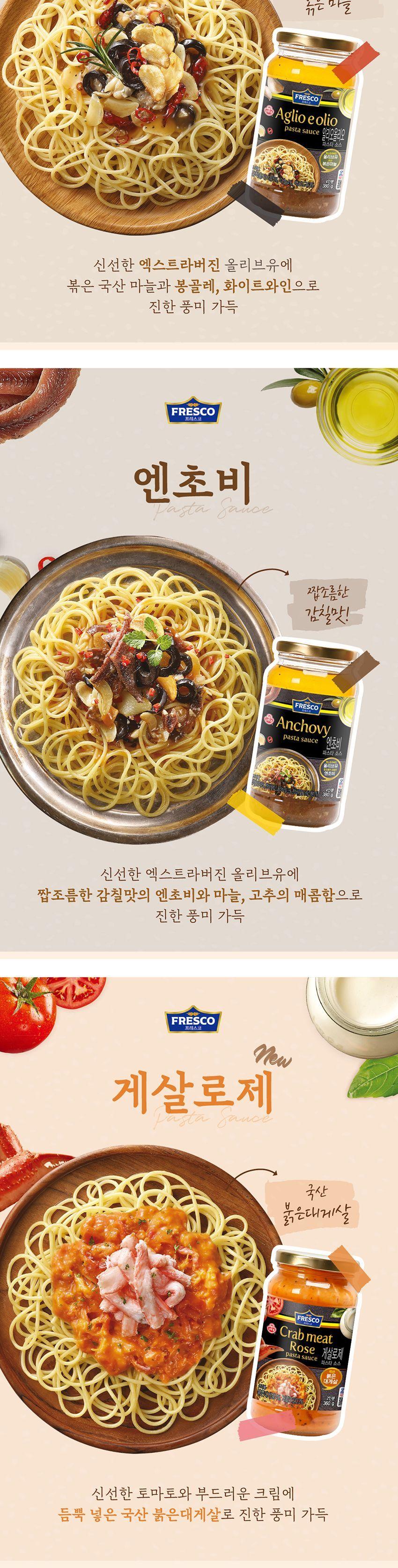 프레스코 알리오올리오 파스타 소스 380g 12개 스파게티소스 스파게티양념 요리소스 파스타소스 파스타양념 간편파스타 즉석파스타 파스타소스 간편소스
