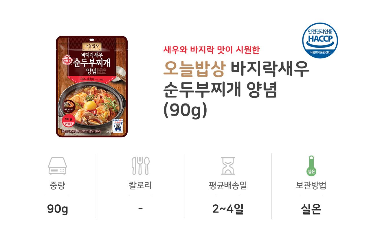 바지락새우 순두부찌개양념 90g 20개 찌개양념 양념소스 찌개양념소스 요리용양념 조리용양념 맛있는양념소스 요리용소스 조리용소스 음식소스 간편소스 자취생소스