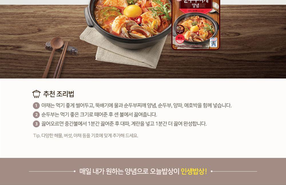 바지락새우 순두부찌개양념 90g 20개 찌개양념 양념소스 찌개양념소스 요리용양념 조리용양념 맛있는양념소스 요리용소스 조리용소스 음식소스 간편소스 자취생소스