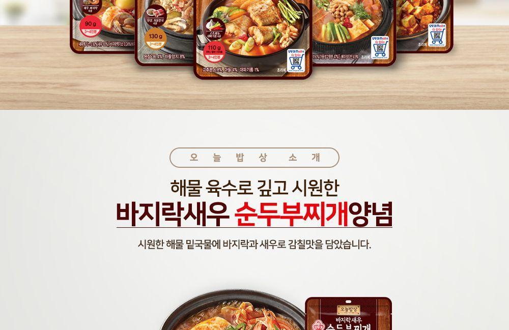 바지락새우 순두부찌개양념 90g 20개 찌개양념 양념소스 찌개양념소스 요리용양념 조리용양념 맛있는양념소스 요리용소스 조리용소스 음식소스 간편소스 자취생소스