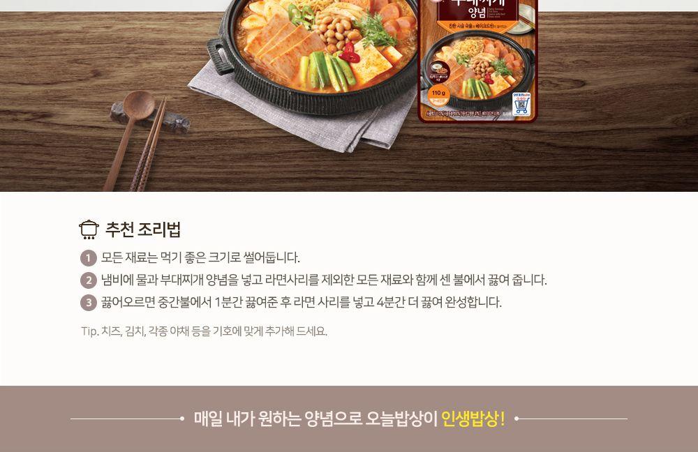 송탄식사골 부대찌개양념 110g 20개 찌개양념 양념소스 찌개양념소스 요리용양념 조리용양념 맛있는양념소스 요리용소스 조리용소스 음식소스 간편소스 자취생소스