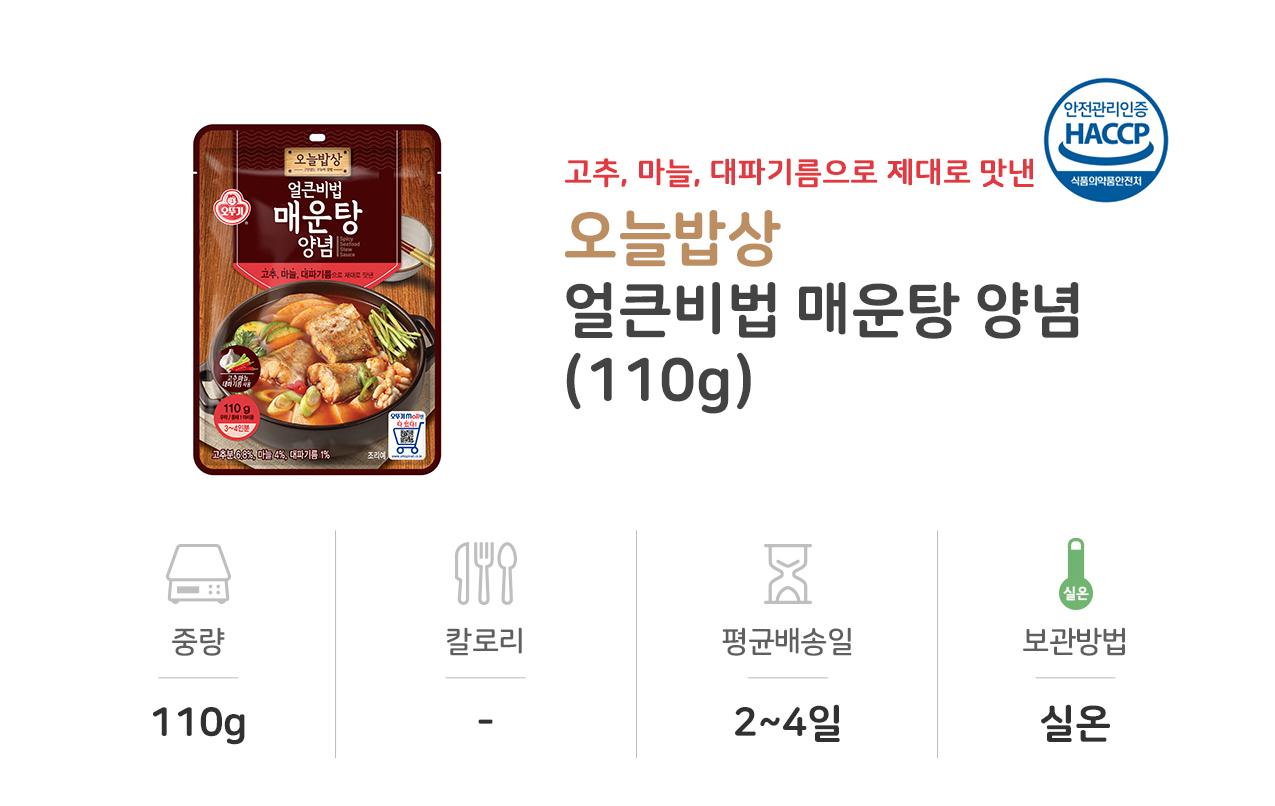 얼큰비법 매운탕양념 110g 20개 찌개양념 양념소스 찌개양념소스 요리용양념 조리용양념 맛있는양념소스 요리용소스 조리용소스 음식소스 간편소스 자취생소스