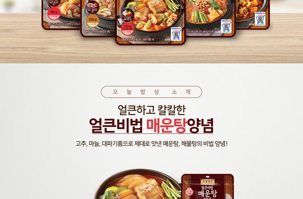 얼큰비법 매운탕양념 110g 20개 찌개양념 양념소스 찌개양념소스 요리용양념 조리용양념 맛있는양념소스 요리용소스 조리용소스 음식소스 간편소스 자취생소스