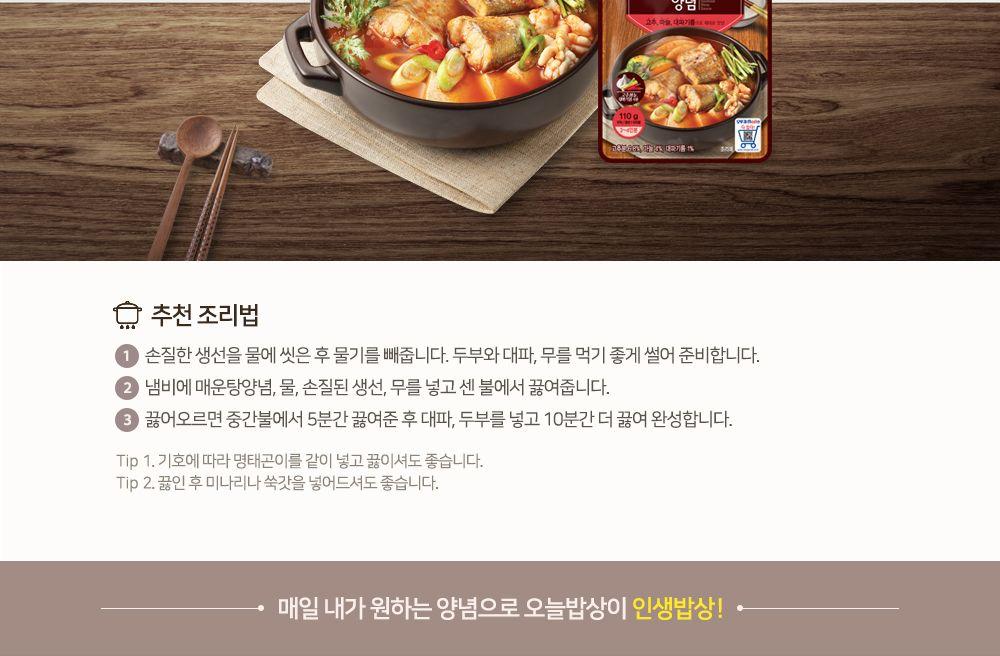 얼큰비법 매운탕양념 110g 20개 찌개양념 양념소스 찌개양념소스 요리용양념 조리용양념 맛있는양념소스 요리용소스 조리용소스 음식소스 간편소스 자취생소스