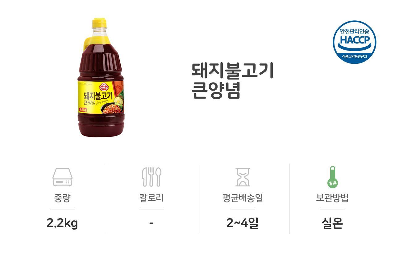 돼지불고기 큰양념 2.2KG 6개 액상소스 액상양념 소스 불고기소스 불고기양념 가정용불고기양념 양념장 불고기양념장 요리용소스 조리용소스 불고기양념 돼지불고기양념 돼지불고기소스