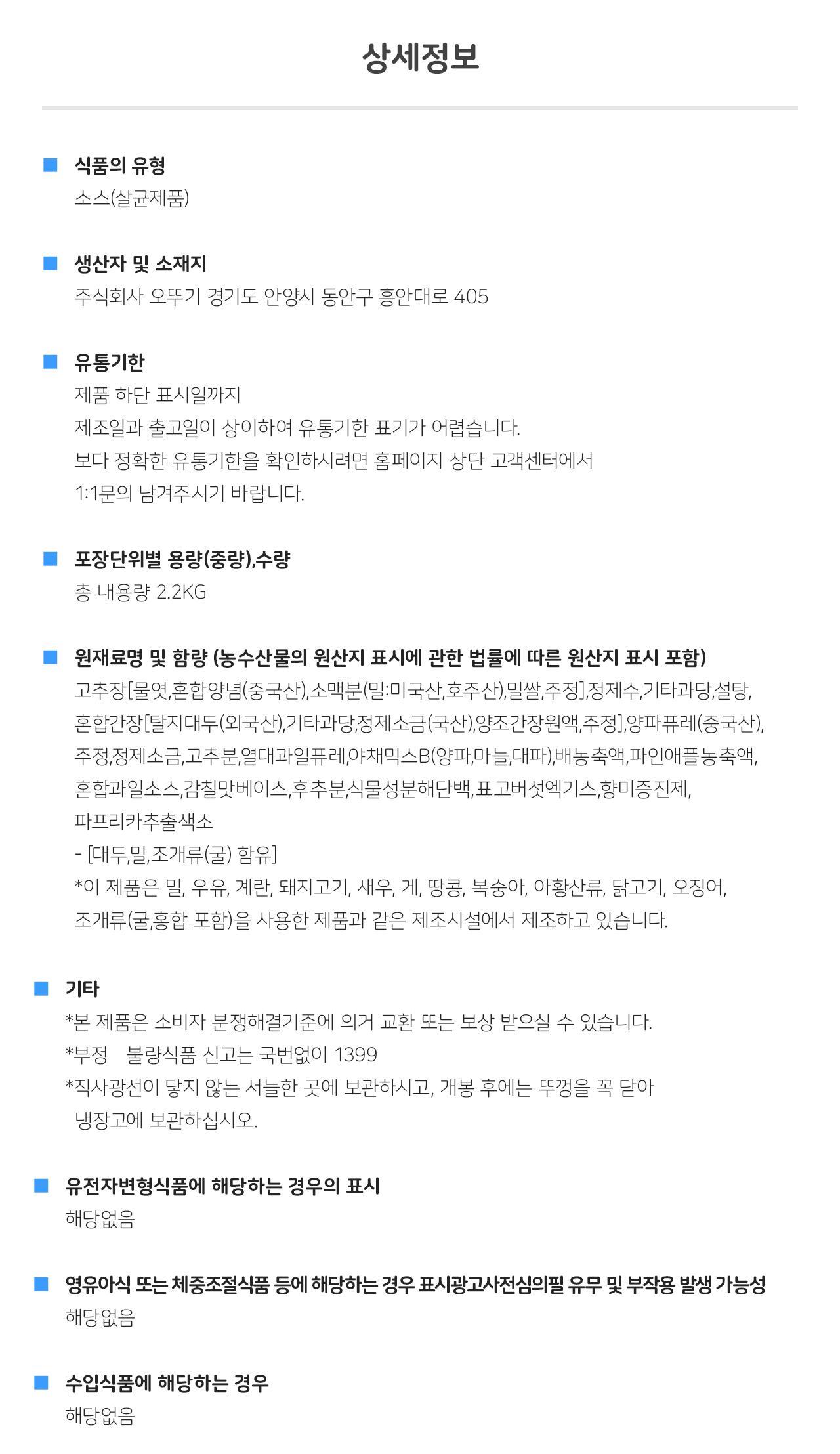 돼지불고기 큰양념 2.2KG 6개 액상소스 액상양념 소스 불고기소스 불고기양념 가정용불고기양념 양념장 불고기양념장 요리용소스 조리용소스 불고기양념 돼지불고기양념 돼지불고기소스