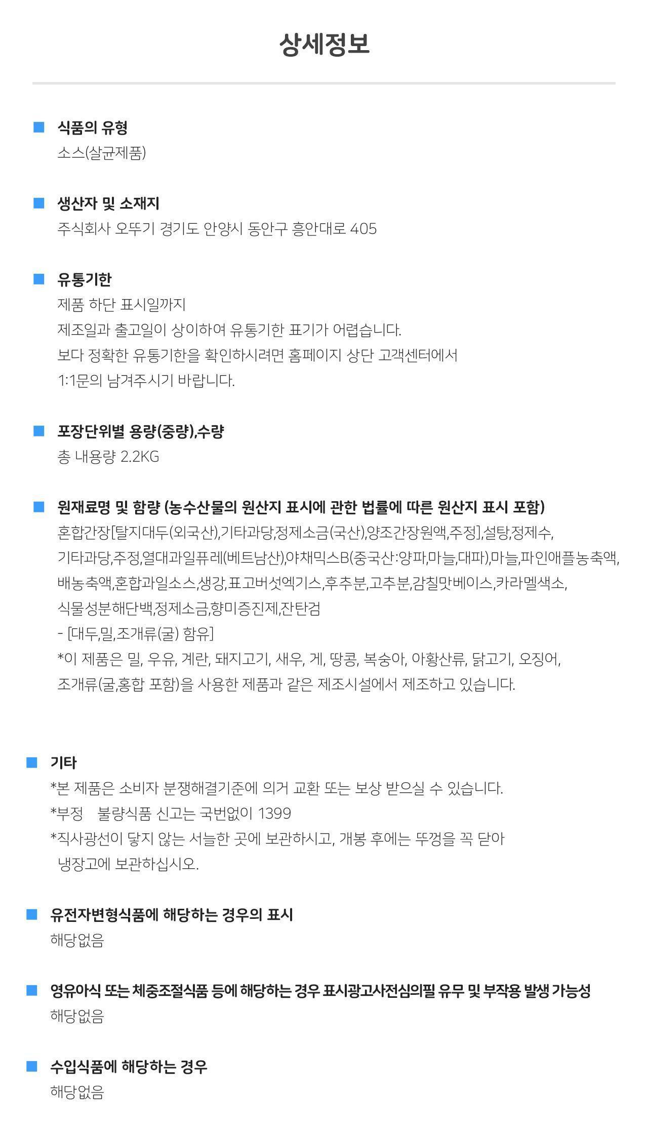 돼지갈비 큰양념 2.2KG 6개 소스 양념 고기양념 돼지갈비양념 갈비양념 요리용소스 조리용소스 소스 가정용소스 갈비양념