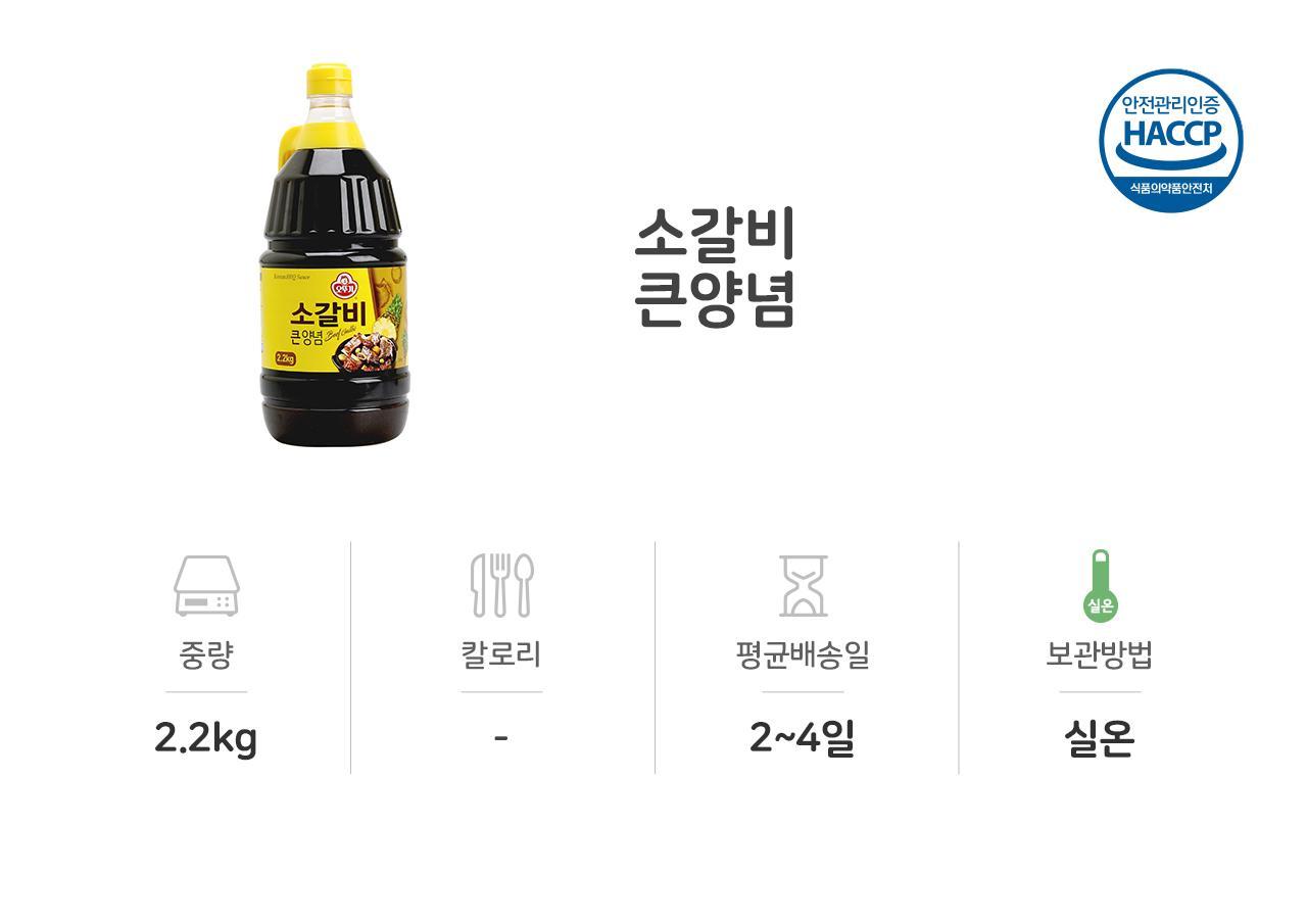 소갈비 큰양념 2.2KG 6개 고기양념 갈비양념 소갈비양념 양념소스 고기양념소스 맛있는소스 맛있는고기소스 고기용소스 업소용소갈비양념 업소용양념소스 소스