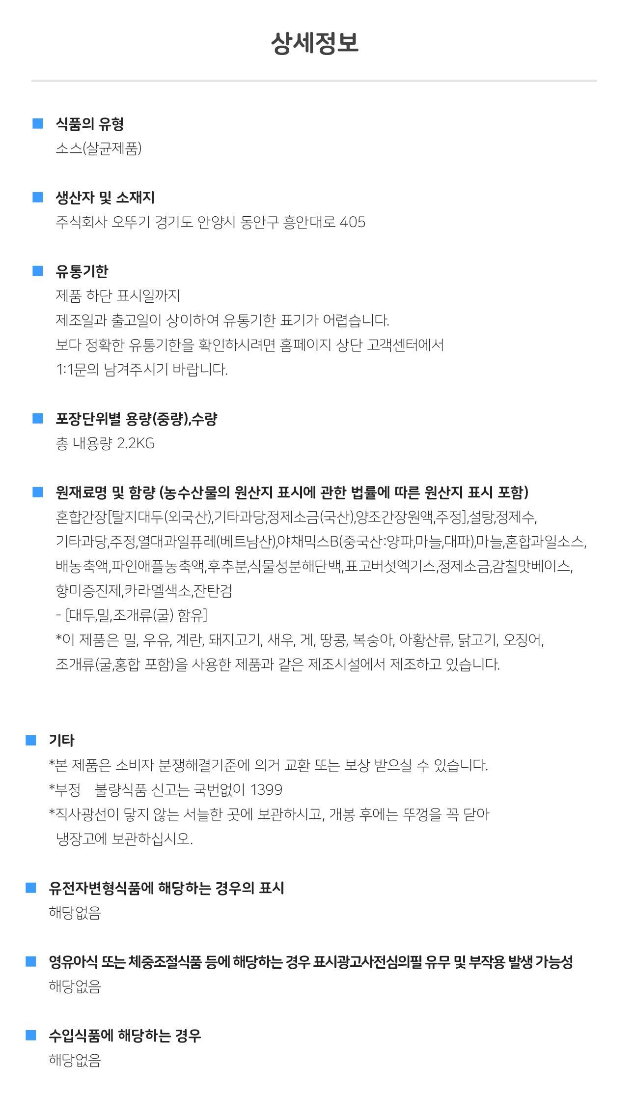소갈비 큰양념 2.2KG 6개 고기양념 갈비양념 소갈비양념 양념소스 고기양념소스 맛있는소스 맛있는고기소스 고기용소스 업소용소갈비양념 업소용양념소스 소스