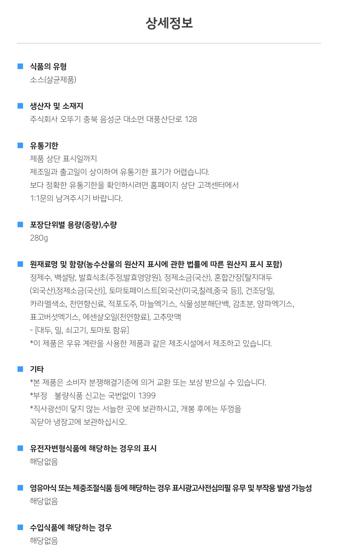우스타 소스 415G 15개 소스 양념 요리용소스 조리용소스 소스 가정용소스 우스타소스