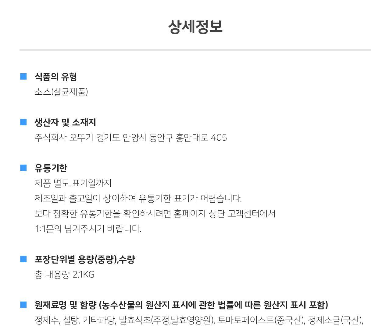 돈까스소스 2.1KG 6개 돈까스소스 돈까스양념 액상소스 오므라이스소스 돈까스양념소스 양념소스 가정용돈까스소스 업소용돈까스소스 돈까스요리소스 대량소스