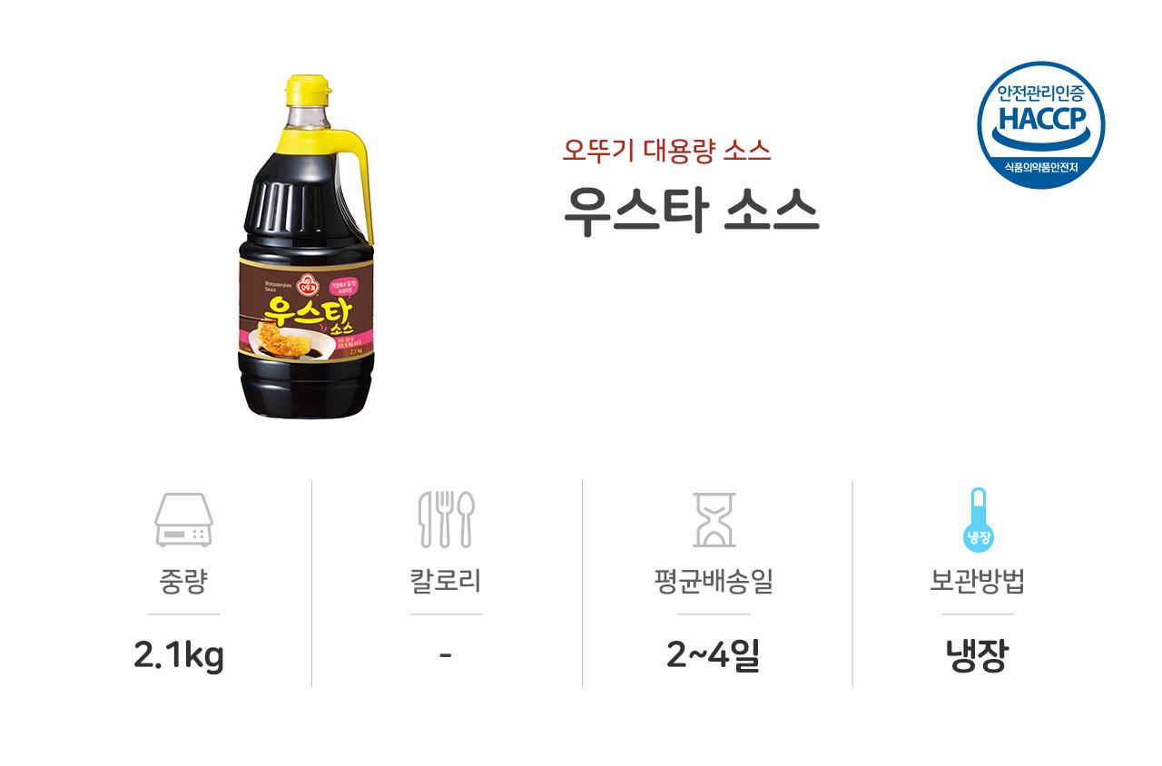 우스타소스 2.1KG 6개 소스 양념 요리용소스 조리용소스 소스 업소용소스 우스타소스
