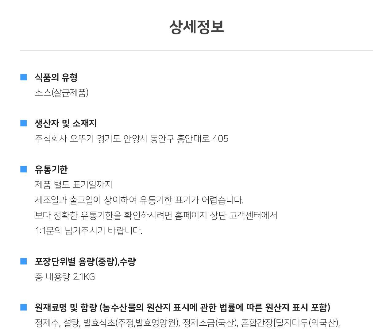 우스타소스 2.1KG 6개 소스 양념 요리용소스 조리용소스 소스 업소용소스 우스타소스