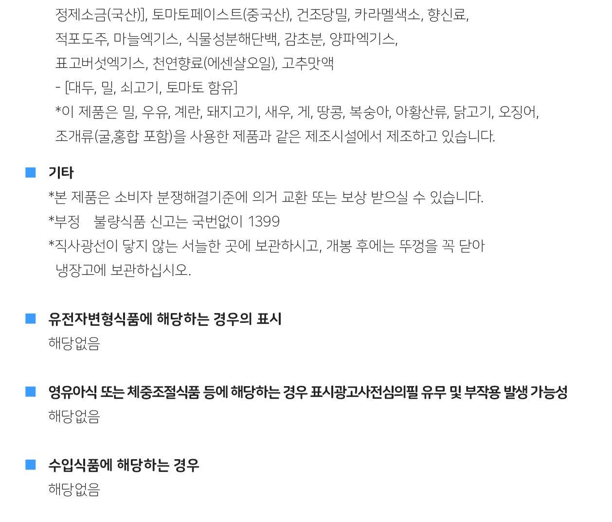 우스타소스 2.1KG 6개 소스 양념 요리용소스 조리용소스 소스 업소용소스 우스타소스