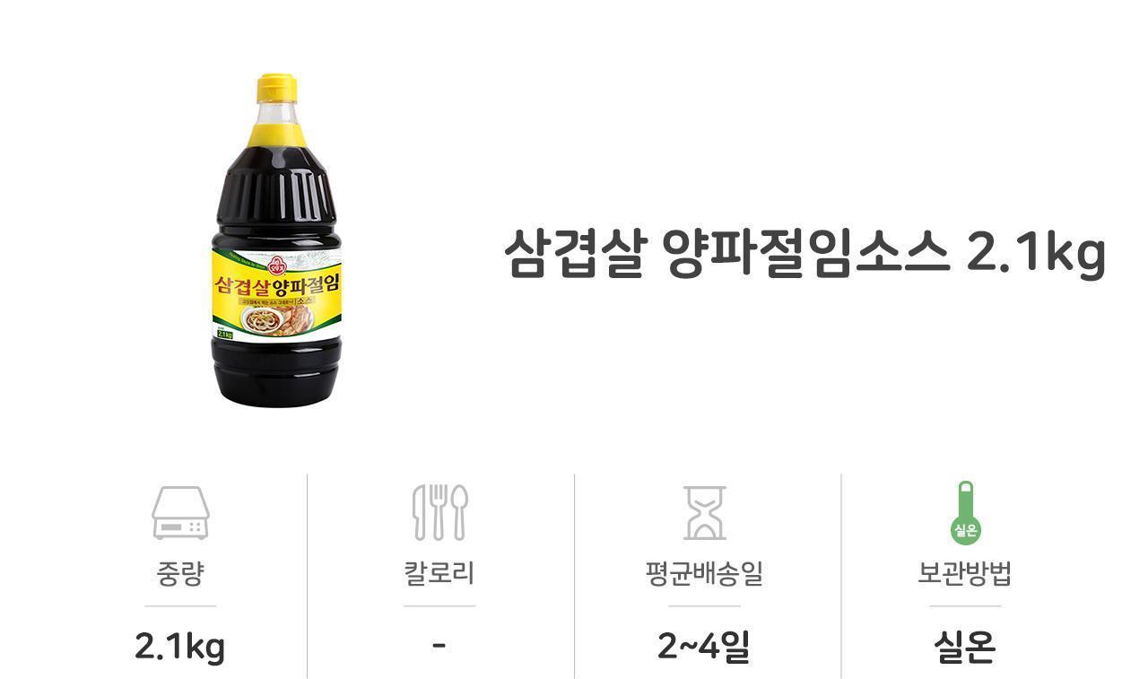 삼겹살 양파절임소스 2.1KG 6개 소스 양념 요리용소스 조리용소스 소스 업소용소스 양파절임소스 삼겹살소스
