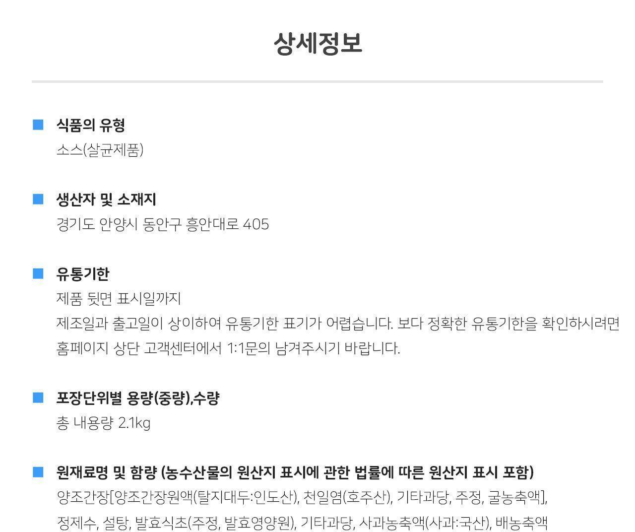 삼겹살 양파절임소스 2.1KG 6개 소스 양념 요리용소스 조리용소스 소스 업소용소스 양파절임소스 삼겹살소스