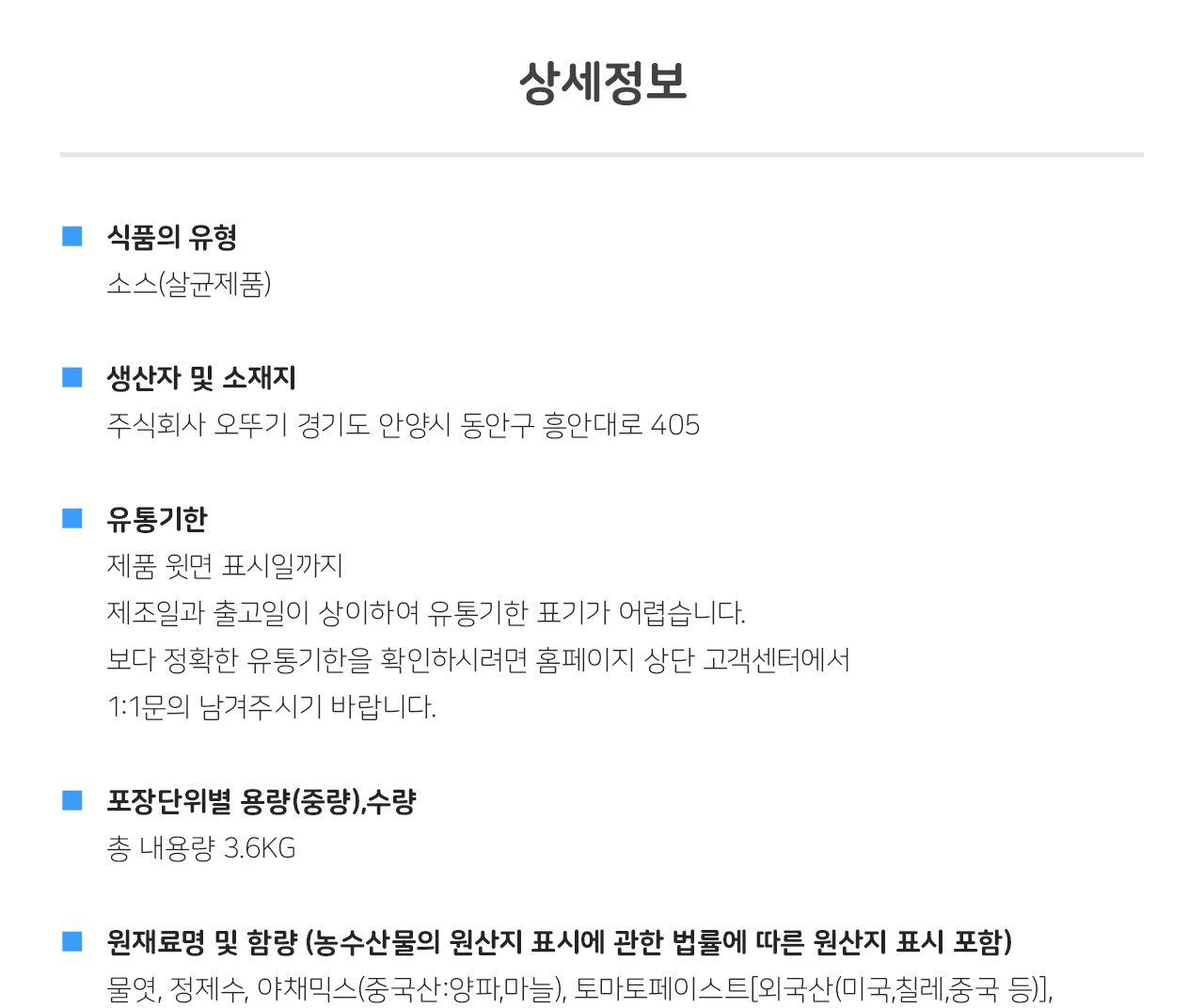통닭 양념 순한맛 3.6KG 6개 소스 양념 치킨소스 치킨양념 통닭양념 통닭소스 업소용통닭양념 업소용치킨양념 양념치킨순한맛 순한맛양념치킨