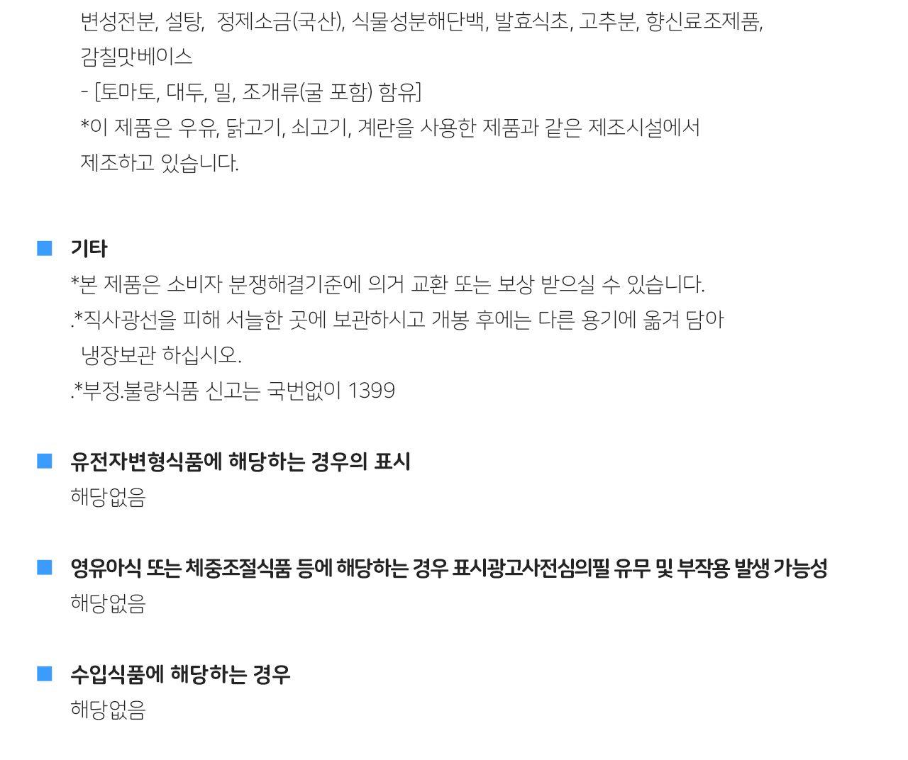 통닭 양념 순한맛 3.6KG 6개 소스 양념 치킨소스 치킨양념 통닭양념 통닭소스 업소용통닭양념 업소용치킨양념 양념치킨순한맛 순한맛양념치킨