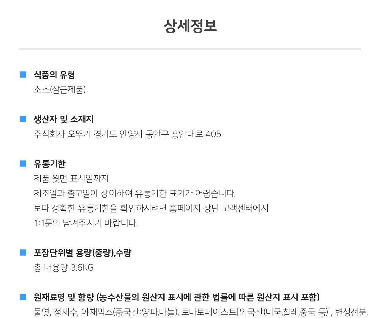 통닭 양념 매운맛 3.6KG 6개 소스 양념 치킨소스 치킨양념 통닭양념 통닭소스 업소용통닭양념 업소용치킨양념 양념치킨매운맛 매운맛양념치킨