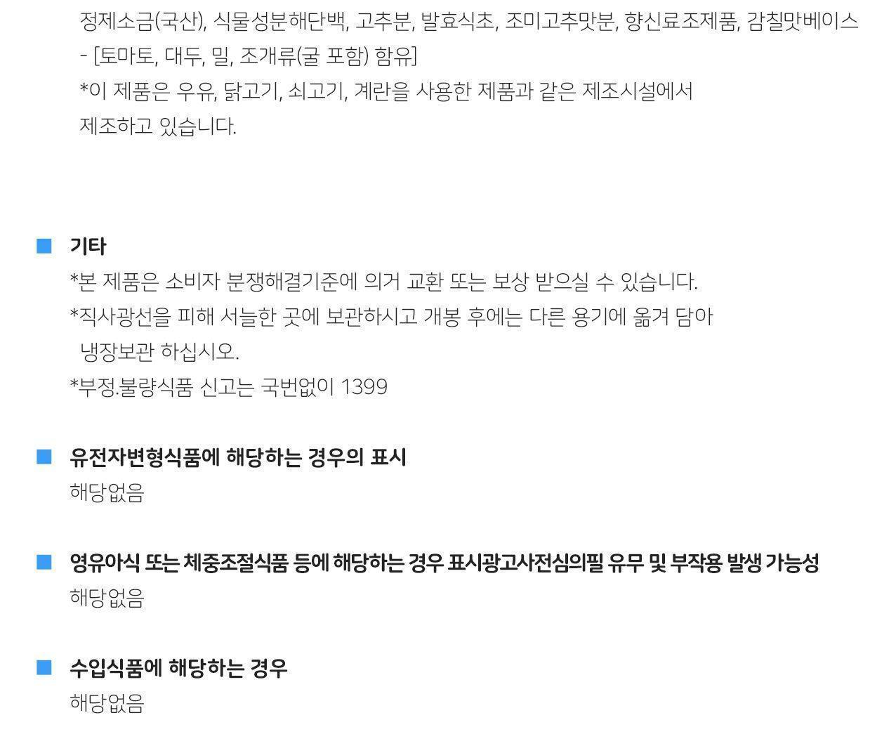 통닭 양념 매운맛 3.6KG 6개 소스 양념 치킨소스 치킨양념 통닭양념 통닭소스 업소용통닭양념 업소용치킨양념 양념치킨매운맛 매운맛양념치킨