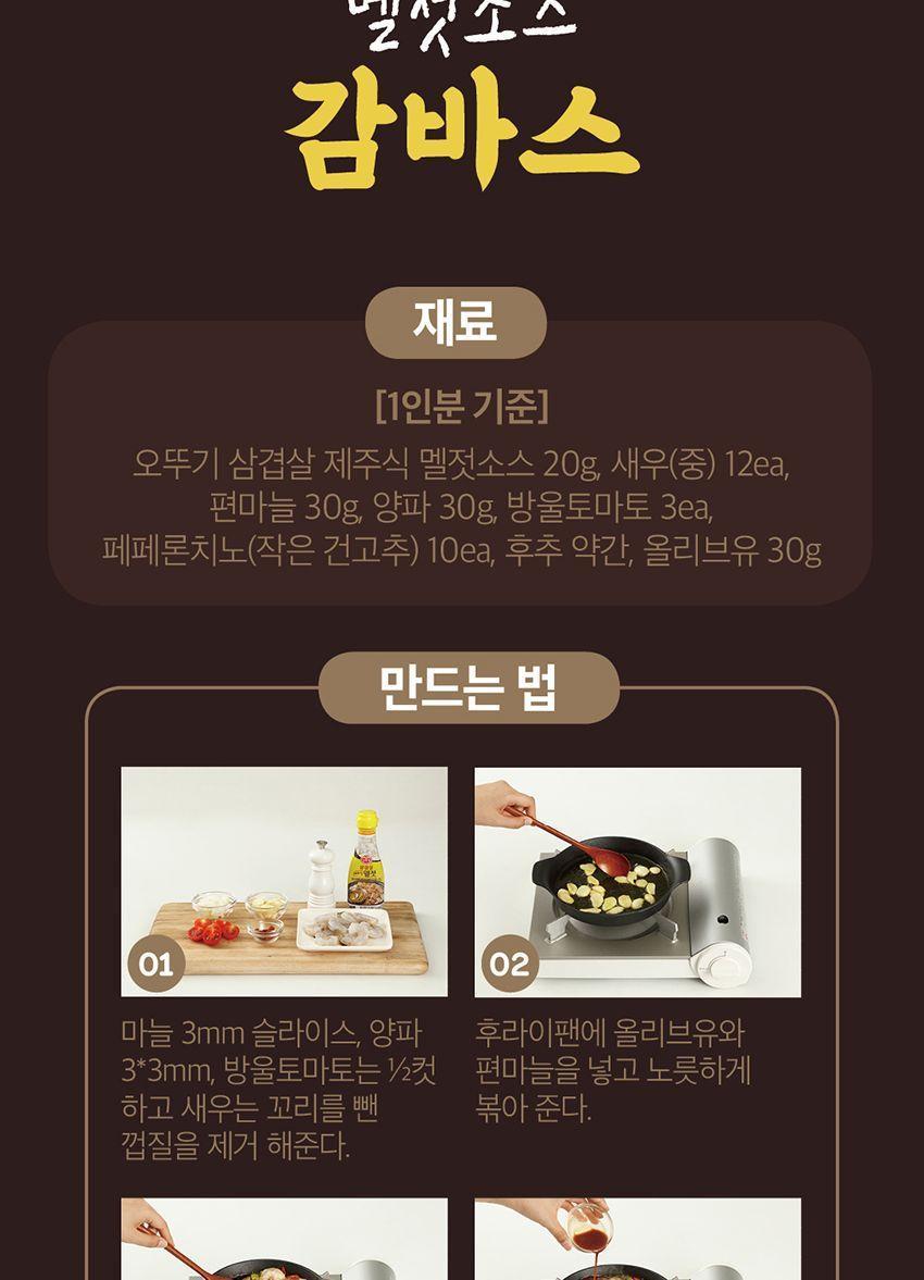 삼겹살 제주식 멜젓소스 1.125g 12개 소스 양념 요리용소스 조리용소스 소스 가정용소스 멜젓소스 고기소스