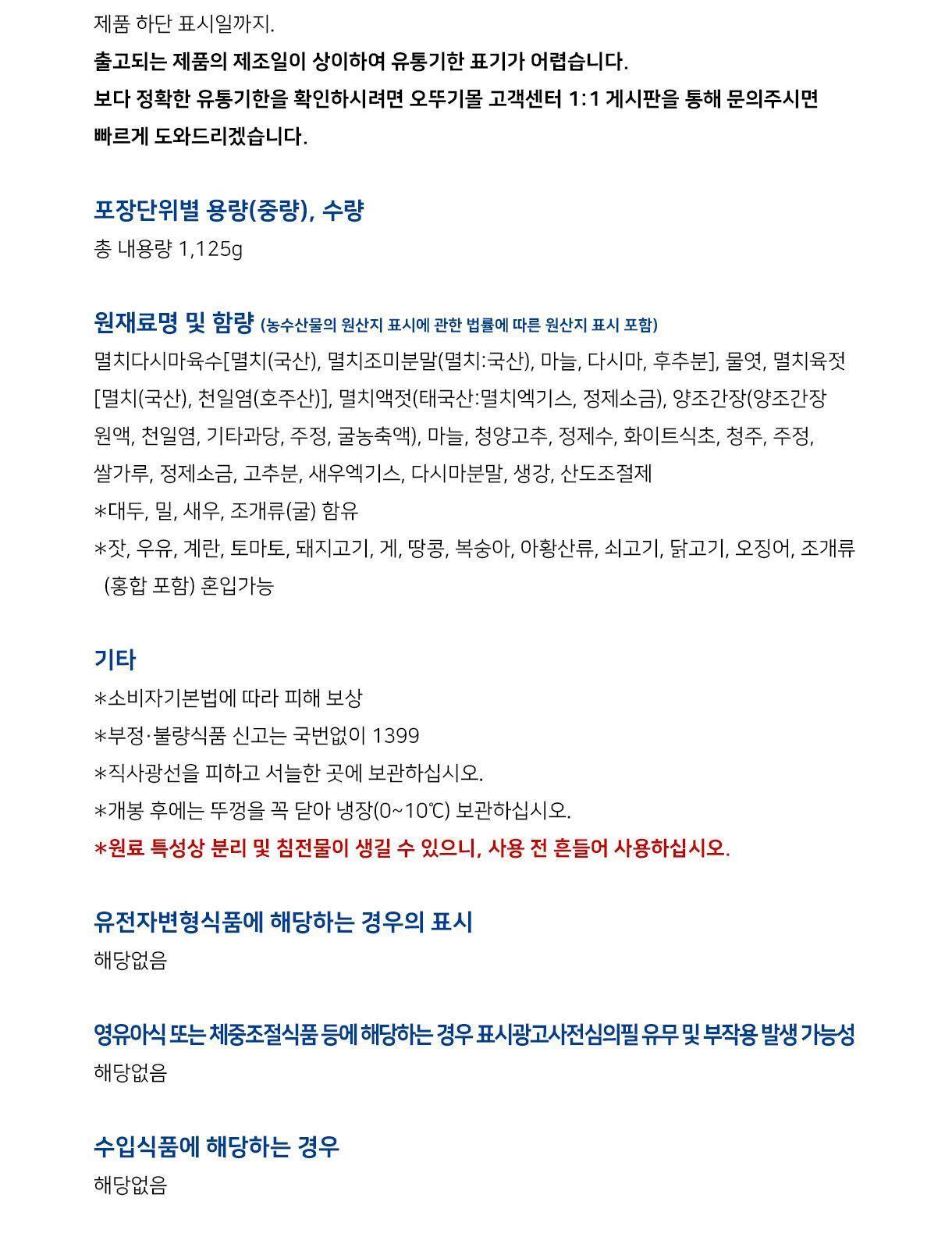 삼겹살 제주식 멜젓소스 1.125g 12개 소스 양념 요리용소스 조리용소스 소스 가정용소스 멜젓소스 고기소스