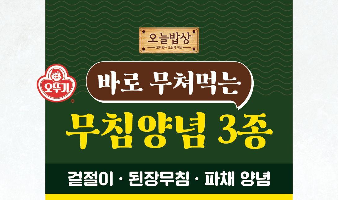 바로 무쳐먹는 겉절이양념 90g 20개 양념 양념장 간편반찬 반찬양념 양념소스 소스 반찬소스 양념 양념소스 자취생반찬 자취반찬만들기