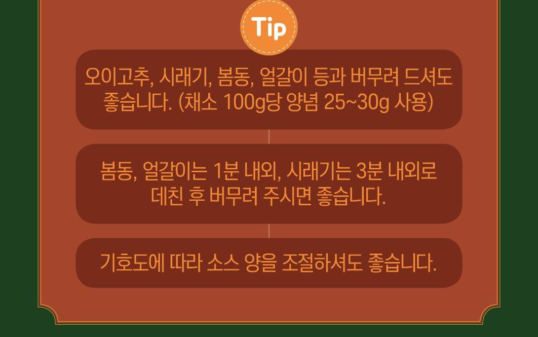 바로 무쳐먹는 겉절이양념 90g 20개 양념 양념장 간편반찬 반찬양념 양념소스 소스 반찬소스 양념 양념소스 자취생반찬 자취반찬만들기