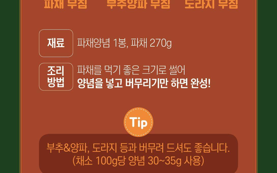 바로 무쳐먹는 겉절이양념 90g 20개 양념 양념장 간편반찬 반찬양념 양념소스 소스 반찬소스 양념 양념소스 자취생반찬 자취반찬만들기