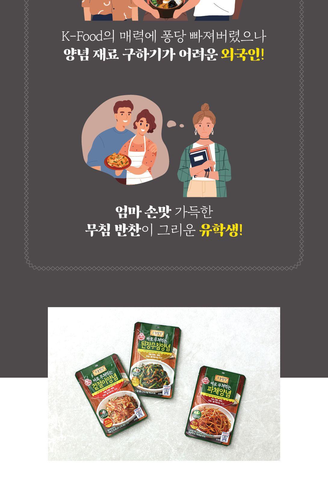 바로 무쳐먹는 겉절이양념 90g 20개 양념 양념장 간편반찬 반찬양념 양념소스 소스 반찬소스 양념 양념소스 자취생반찬 자취반찬만들기